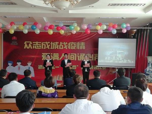 陜煤建設澄合分公司“戰疫情 誦心聲”迎慶“五一”“五四”