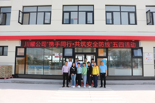 陜煤建設川耀公司開展“攜手同行.共筑安全防線”五四青年節活動