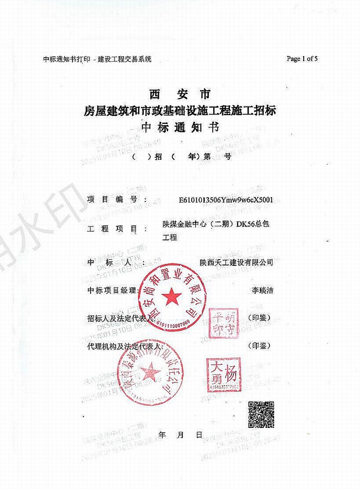 陜煤建設(shè)新年再迎“開(kāi)門(mén)紅”，成功中標(biāo)5.85億元項(xiàng)目